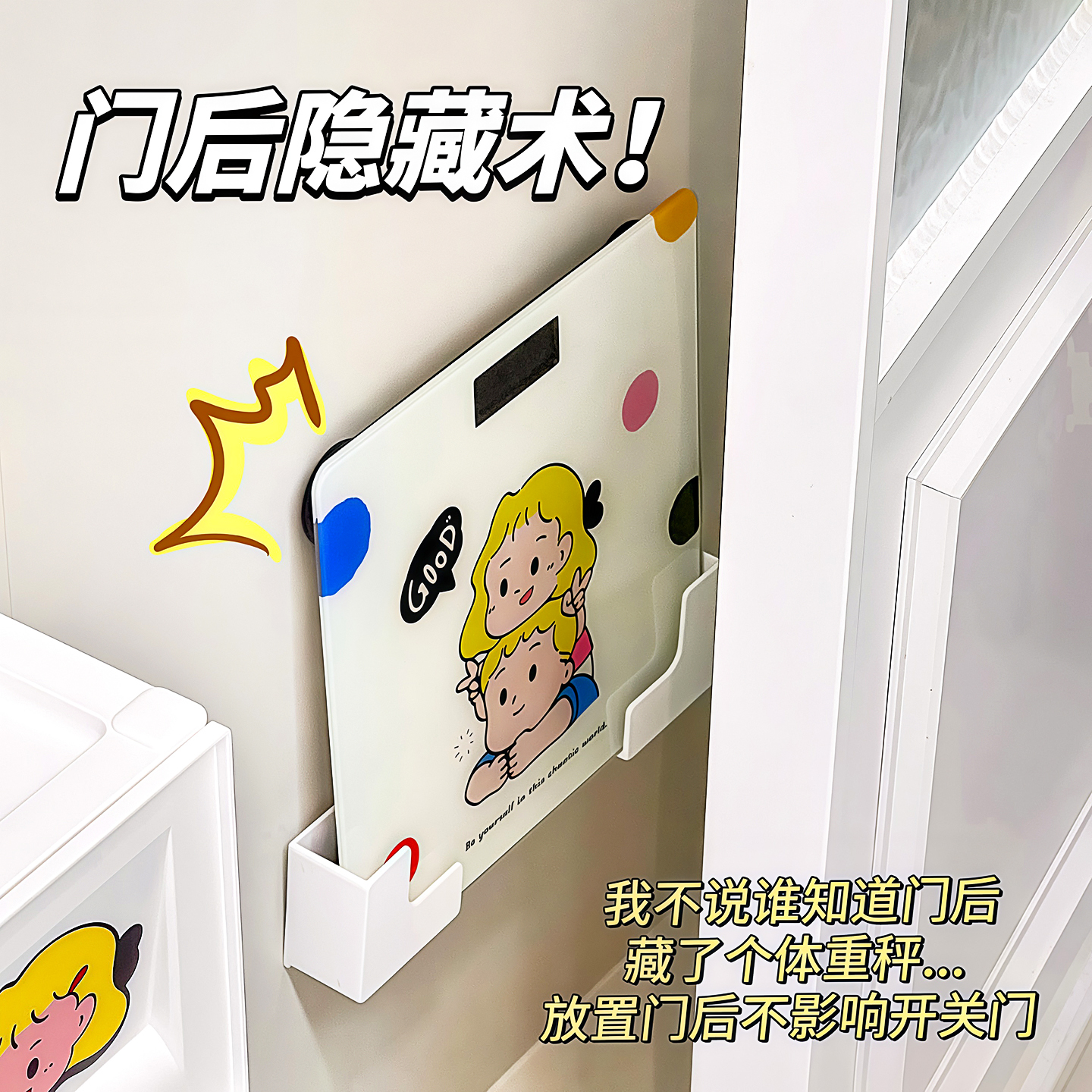 体重秤支架收纳壁挂上墙神器挂架
