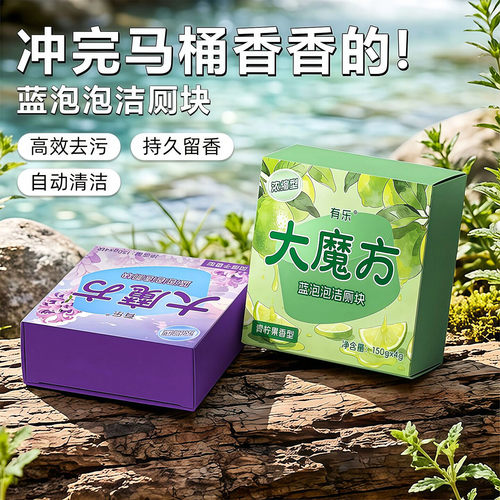 蓝泡泡马桶清洁剂洁厕灵去污除臭