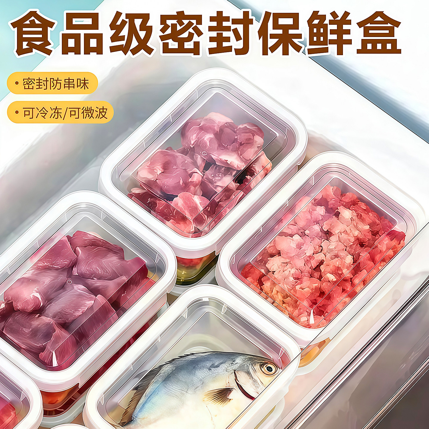 密封保鲜盒家用冰箱收纳盒大容量冻肉果蔬分装盒透明款食品级材质