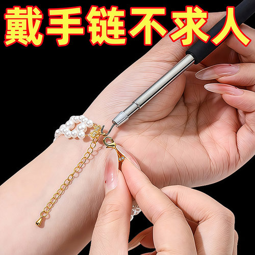 手链辅助器佩戴手链钩子辅助神器