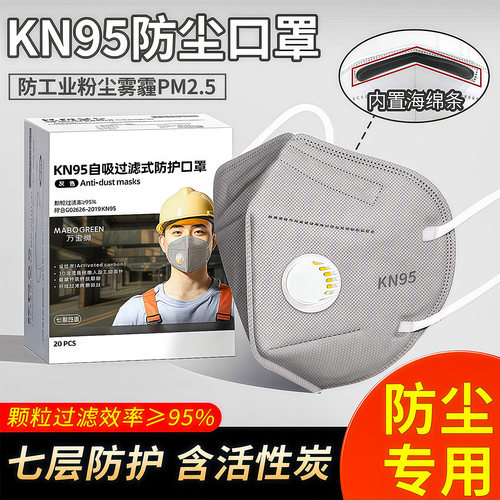kn95防尘口罩防工业粉尘带呼吸阀