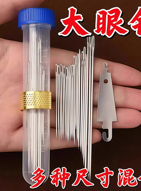 筒装手缝针大眼针老人针家用细长传统手工缝衣服缝被子专用绣花针