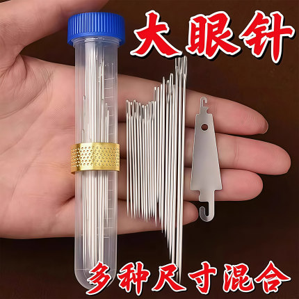 筒装手缝针大眼针老人针家用细长传统手工缝衣服缝被子专用绣花针