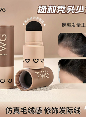 发际线粉防水防汗填充神器补发缝头发稀疏遮盖粉阴影修容棒不掉色