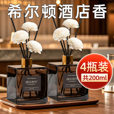 希尔顿香薰酒店五星级香氛卧室内持久家用男生厕所卫生间香水房间