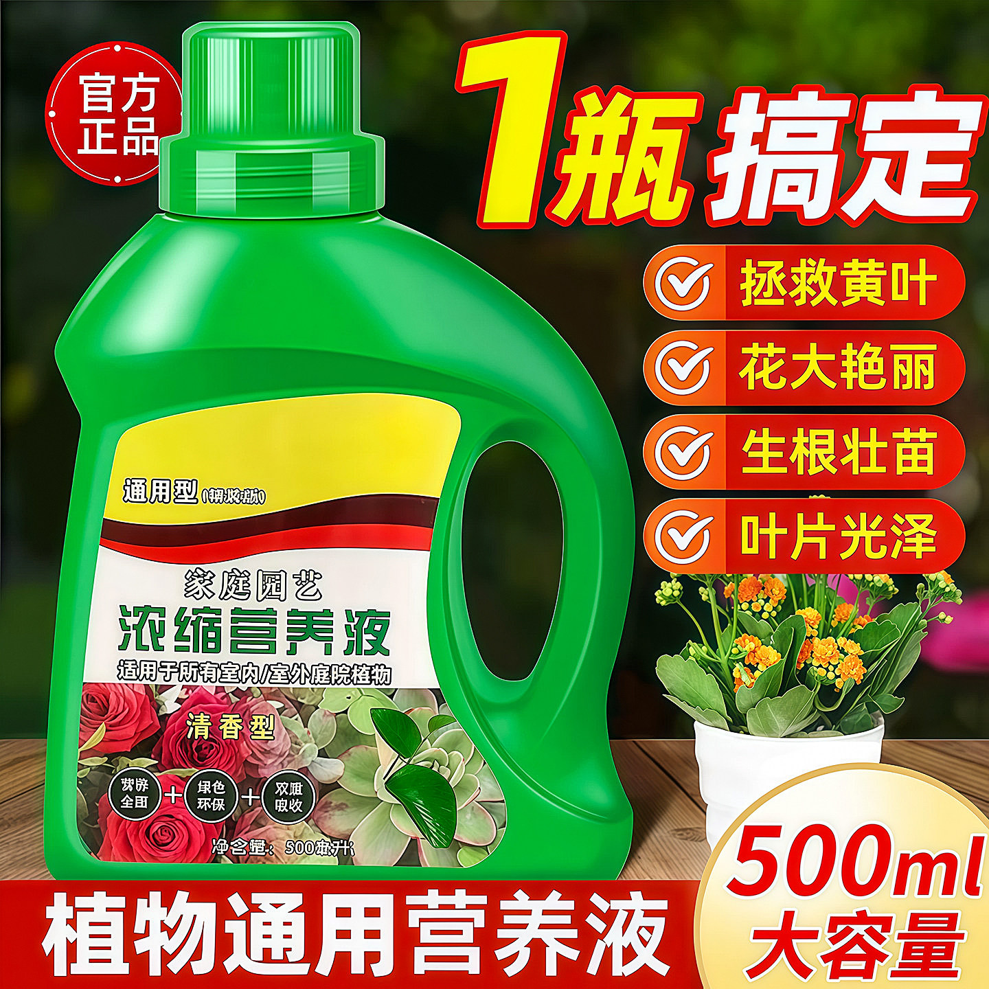 植物营养液通用型家用养花卉绿萝水培绿植多肉盆栽发财树液体肥料