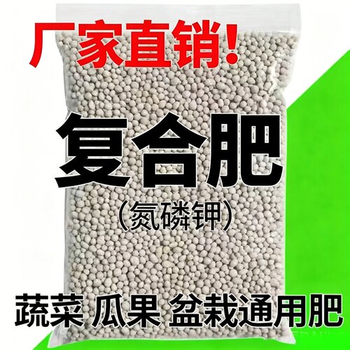 蔬菜复合通用肥高效速溶长效肥料