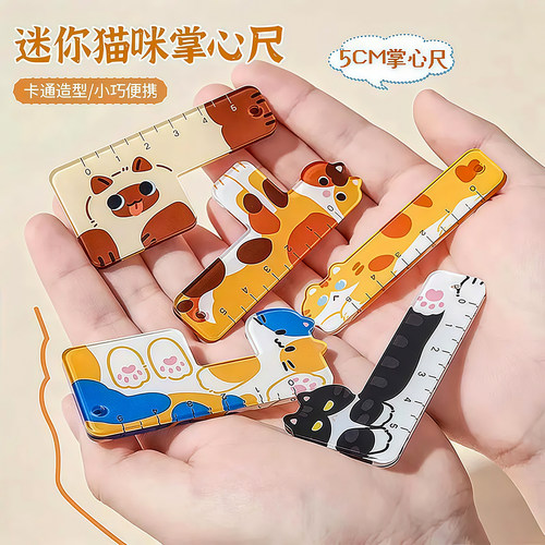 猫咪掌心尺迷你亚克力直尺测绘