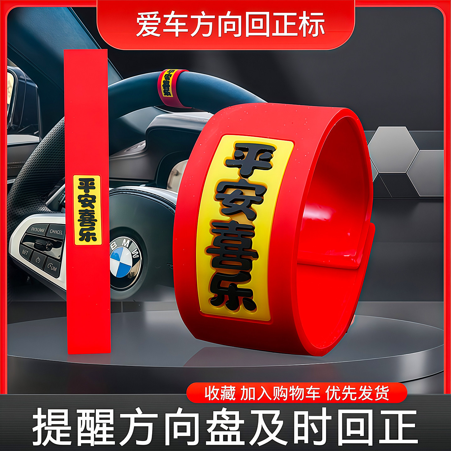 方向盘回正软胶贴车门把手装饰