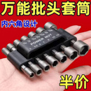 风批套筒六角柄套筒头手电钻气动风批套头电动批头自攻螺丝14件套