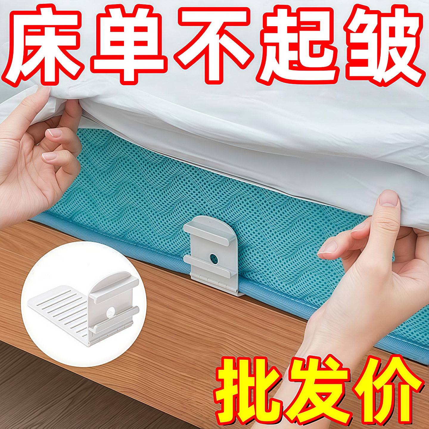 床单固定器新款被子固定器防滑