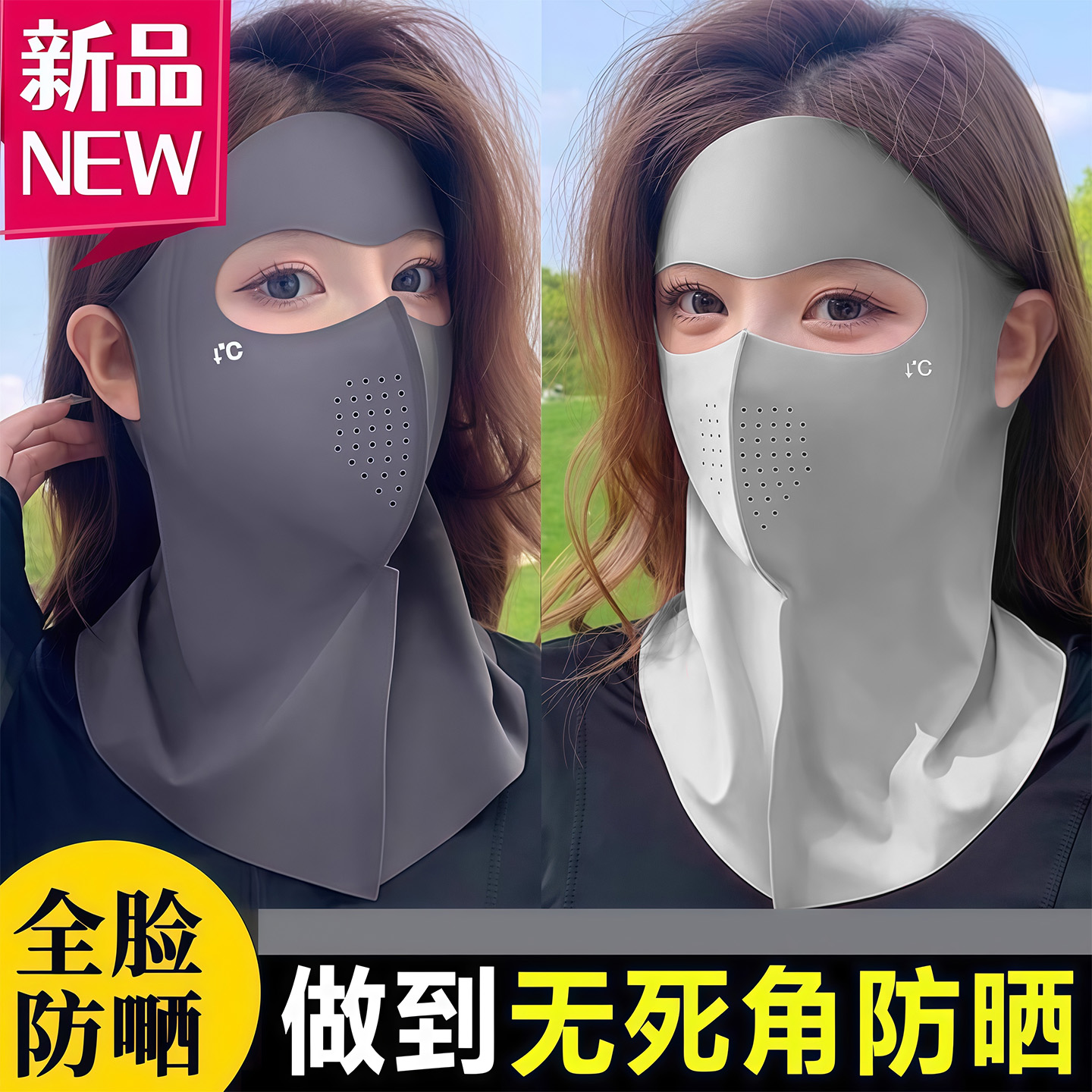 2025新款冰丝全脸防晒面罩夏季防护护颈一体遮阳防紫外线透气口罩