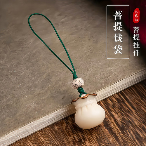 菩提福袋手机挂件钥匙扣车载挂饰