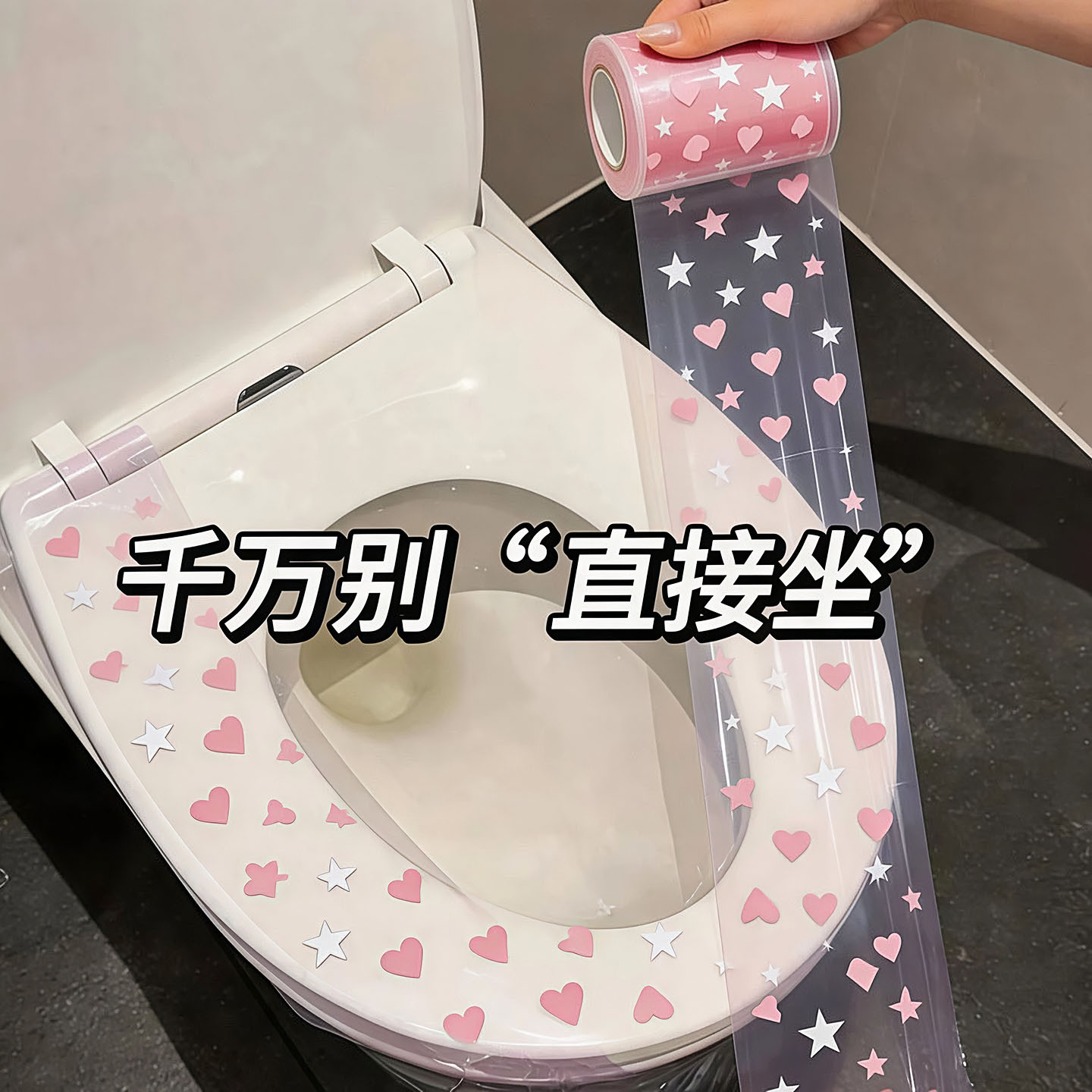 旅行酒店一次性防水隔脏马桶贴