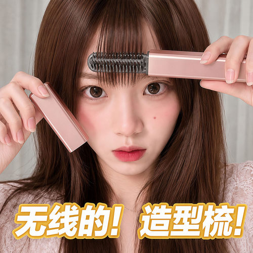 口袋迷你无线刘海直卷两用电热梳