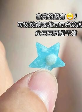 星星痘痘贴痘印贴人工皮水胶体敷料吸脓可上妆可爱豆豆遮瑕祛痘贴