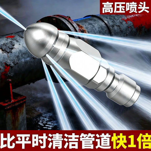 下水道疏通不锈钢快插高压喷头