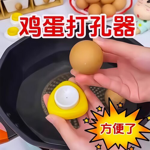 鸡蛋打孔器煮蛋防爆钻孔器扎蛋针