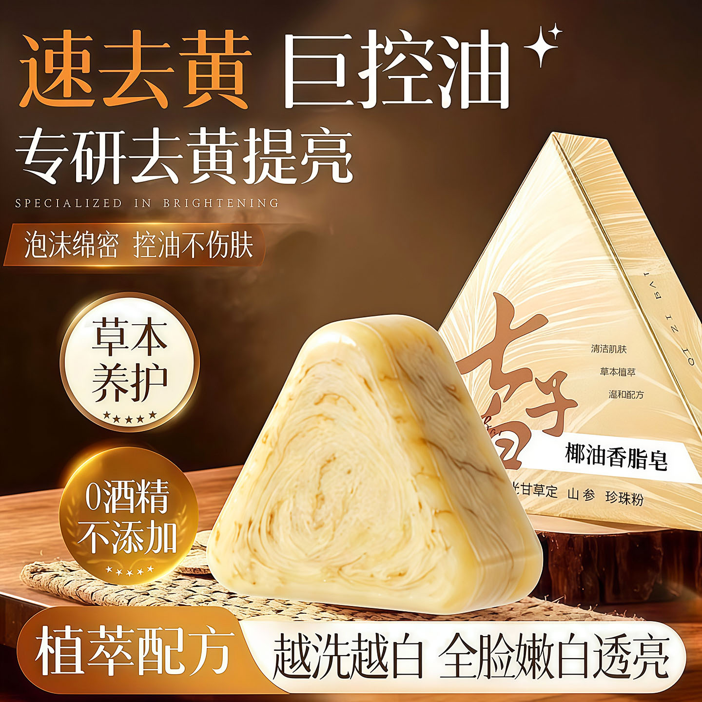 七子白手工洁面皂椰油不紧绷