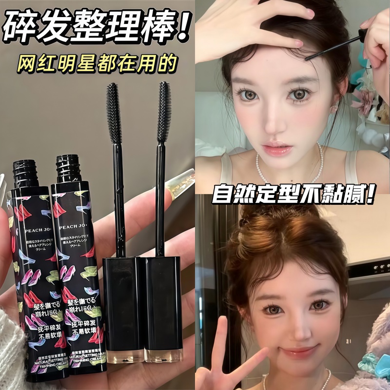 碎发整理膏防毛躁收束定型发蜡