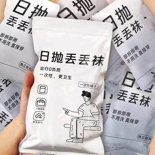 一次性袜子吸汗免洗防臭秋冬通用