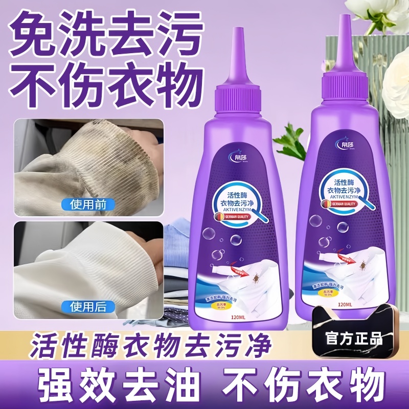 活性酶衣物去污干洗剂去油渍污渍神器白衣服强力清洁除油油污洗护