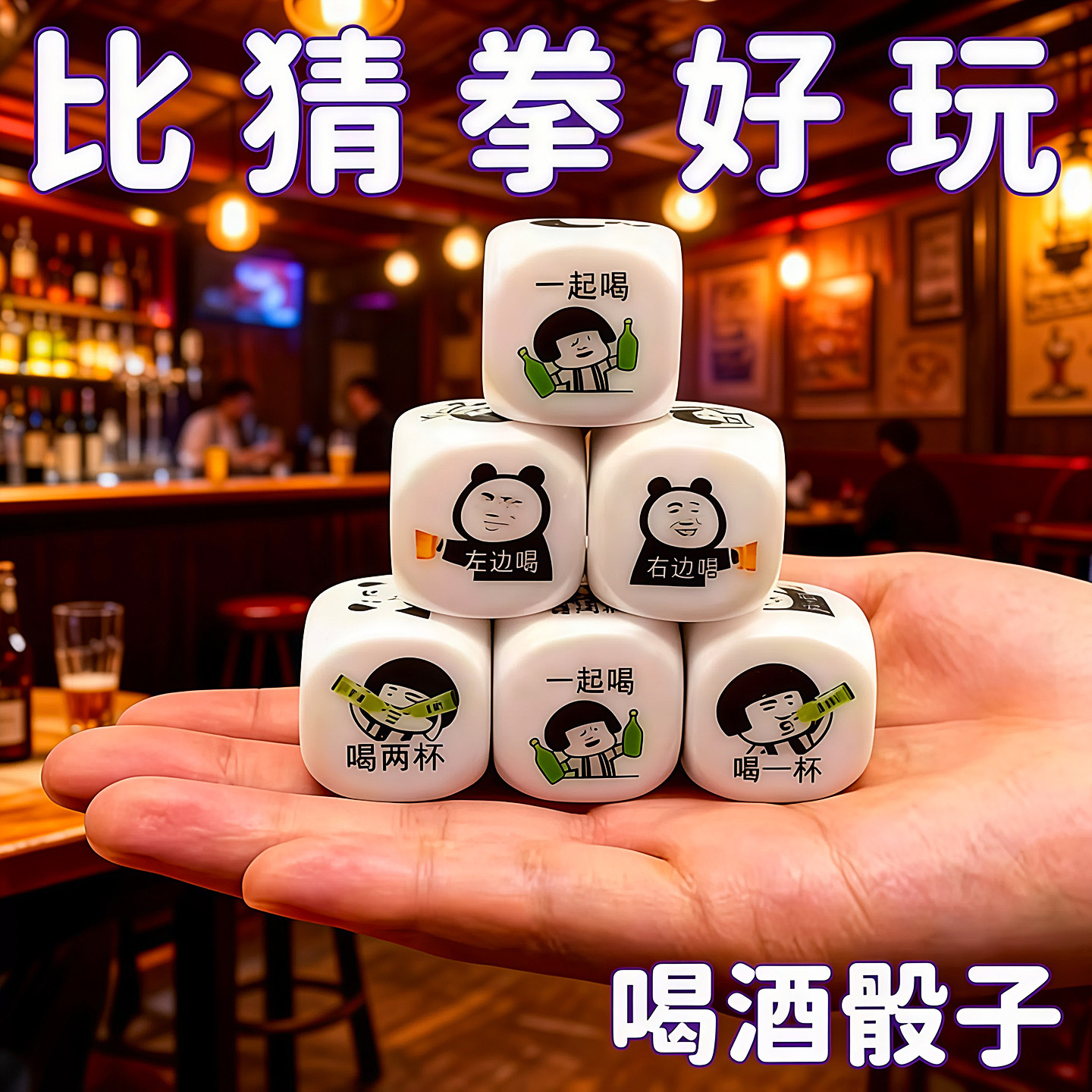 喝酒骰子剧本筛子大号酒吧酒令色子游戏整蛊道具娱乐玩意ktv适用