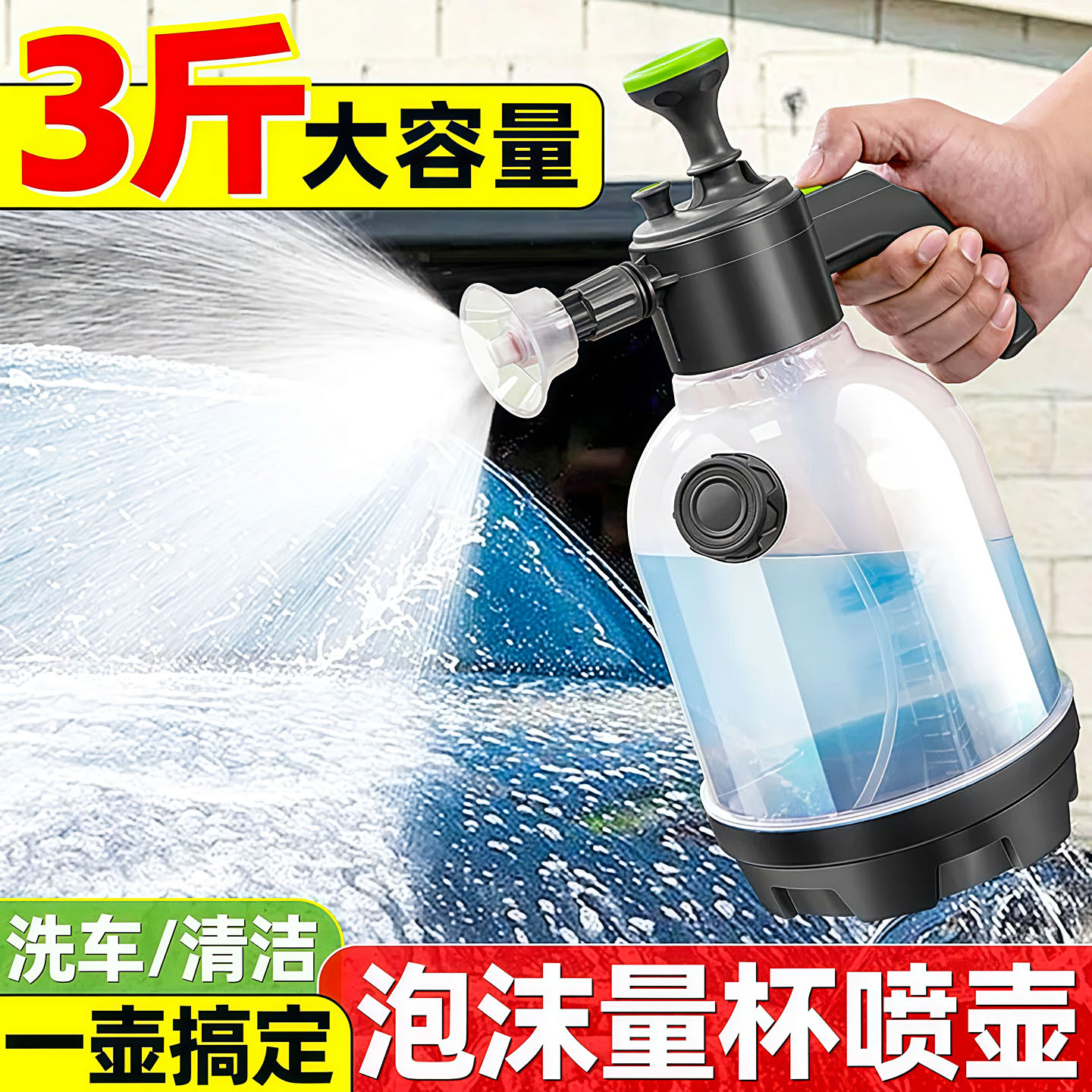 洗车泡沫喷壶家用小型喷雾器