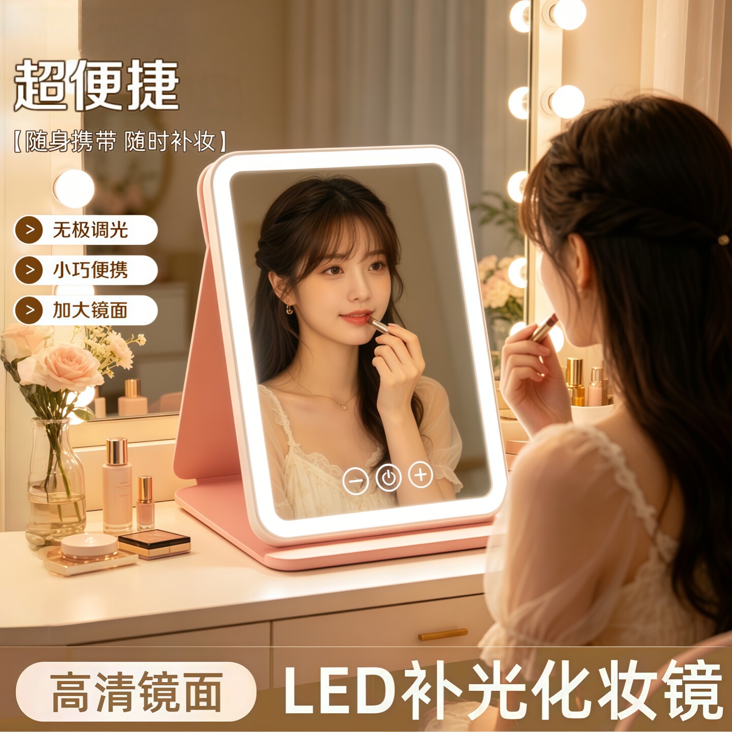 便携台式LED补光化妆镜三键柔光