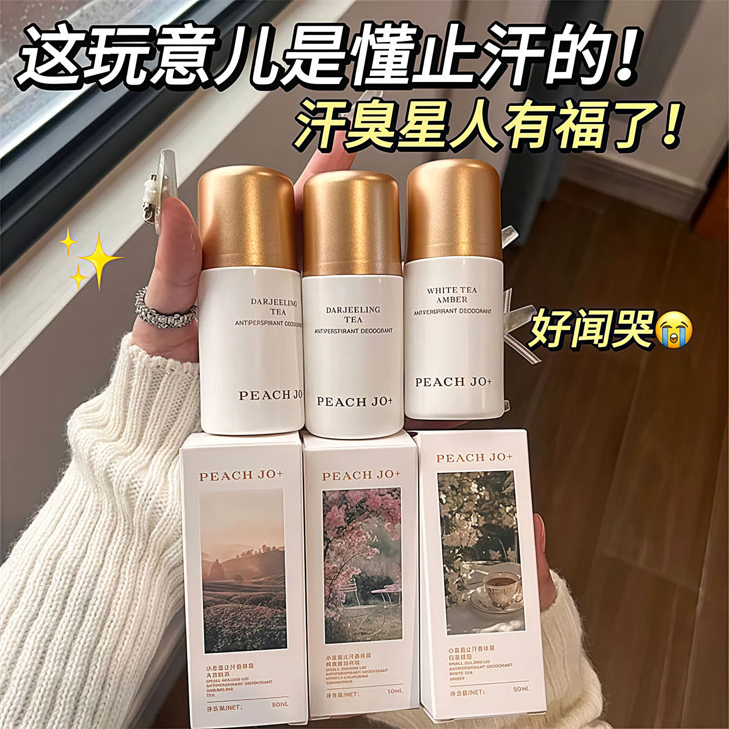 腋下除臭持久留香滚珠止汗露