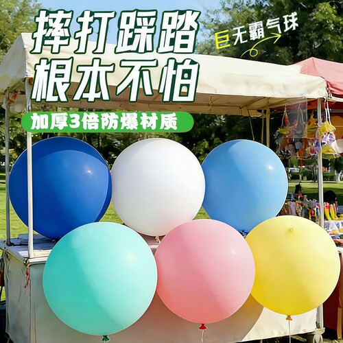 户外草地大气球36寸超级大号防爆