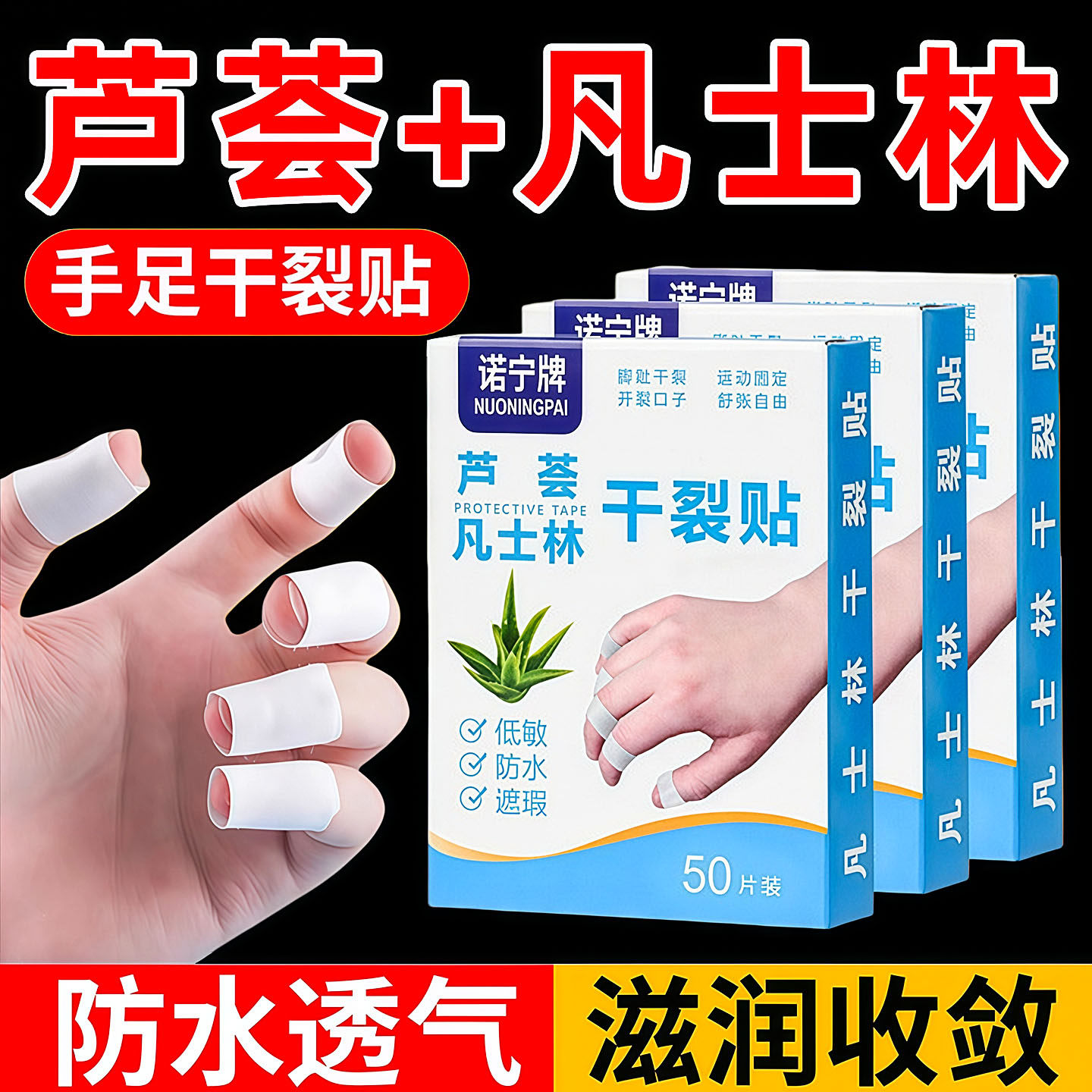 凡士林干裂贴手足裂口专用胶布防裂口愈合贴透气防水过敏独立包装