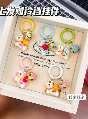 新年马上有钱小马铃铛钥匙扣书包卡通挂饰少女背包配饰送闺蜜礼物