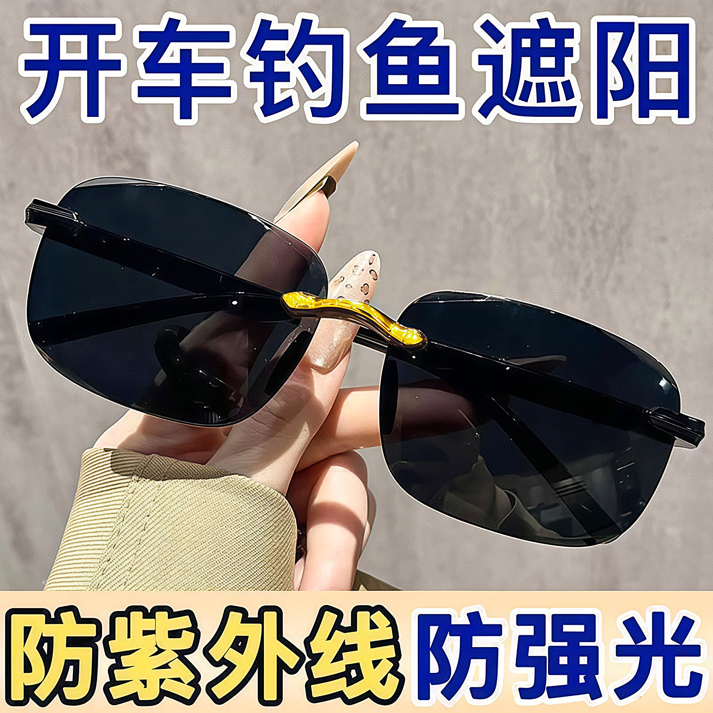 2026年新款开车钓鱼太阳镜气质型男专用偏光墨镜女防紫外线遮阳