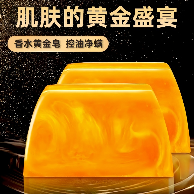 黄金皂除螨深层清洁洗脸洗澡专用身体抑菌香皂香氛手工皂全身可用