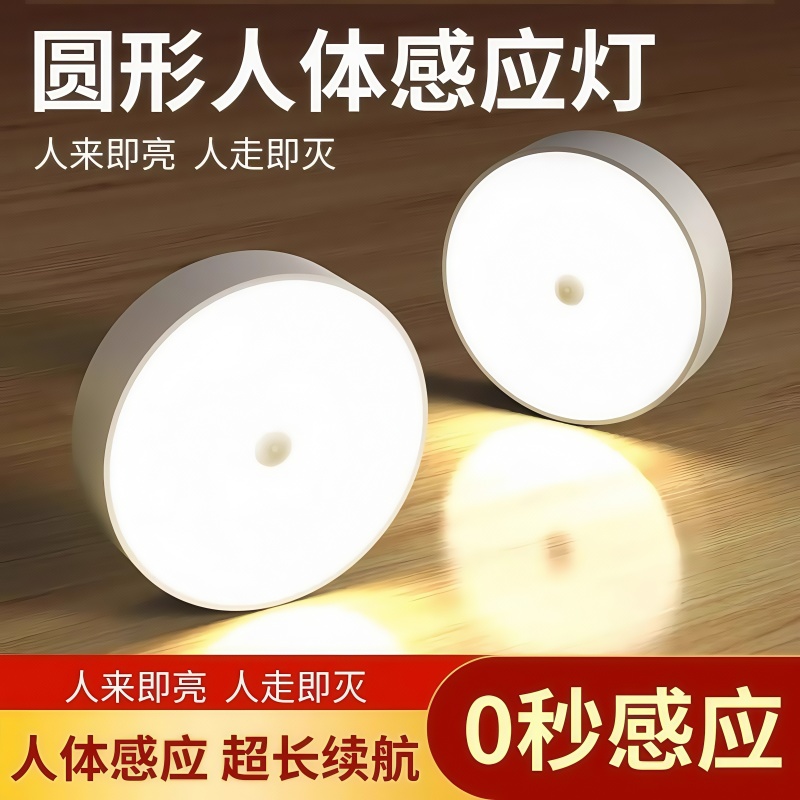 人体自动感应灯小夜灯卧室床头充电人来即亮厕所楼梯夜灯睡眠夜间