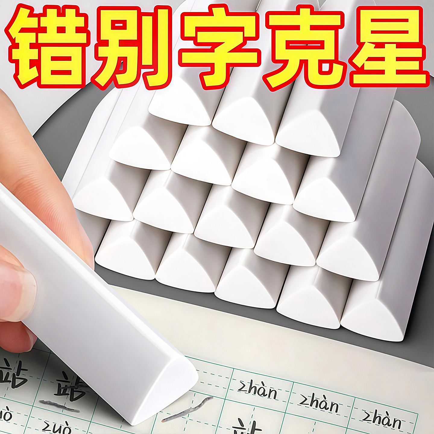 三角橡皮擦高颜值小学生专用