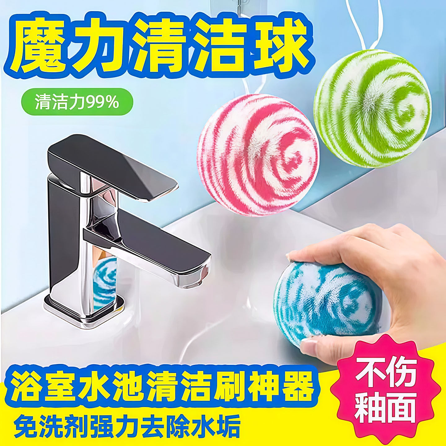 魔法清洁球浴室瓷砖水龙头刷