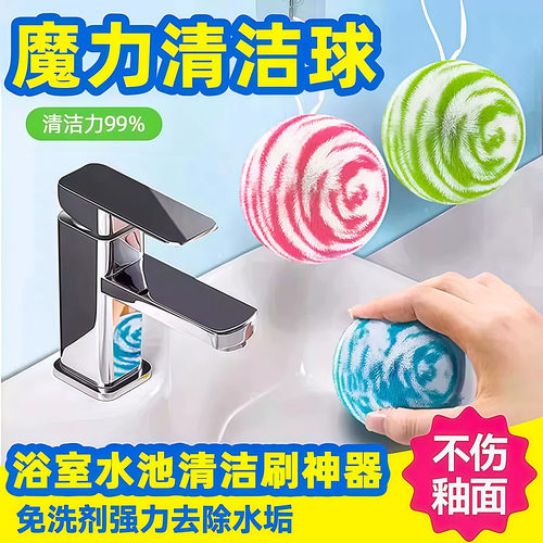 魔法清洁球浴室瓷砖水龙头刷