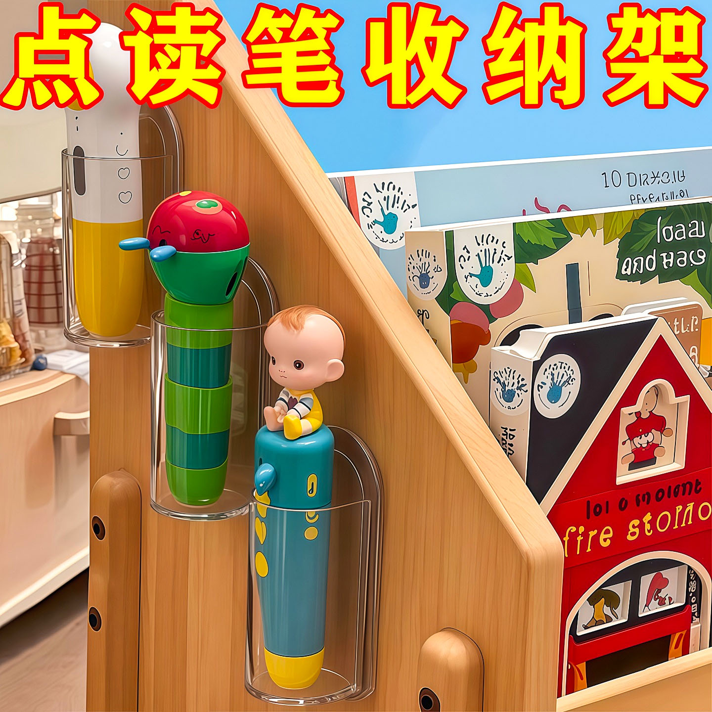 点读笔收纳架免打孔学生笔筒盒