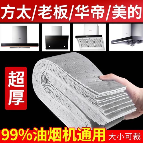 油烟机吸油棉条通用加厚防油贴纸
