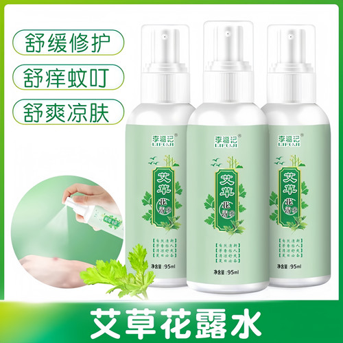 防蚊虫止痒艾草花露水户外便携