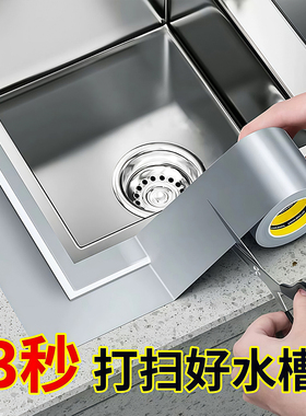 美缝贴厨房水槽防水贴灶台耐高温铝箔胶带水池挡水封边条密封防霉