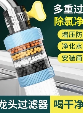 水龙头延伸过滤器通用防溅嘴厨房净水神器家用自来水通用净化花洒