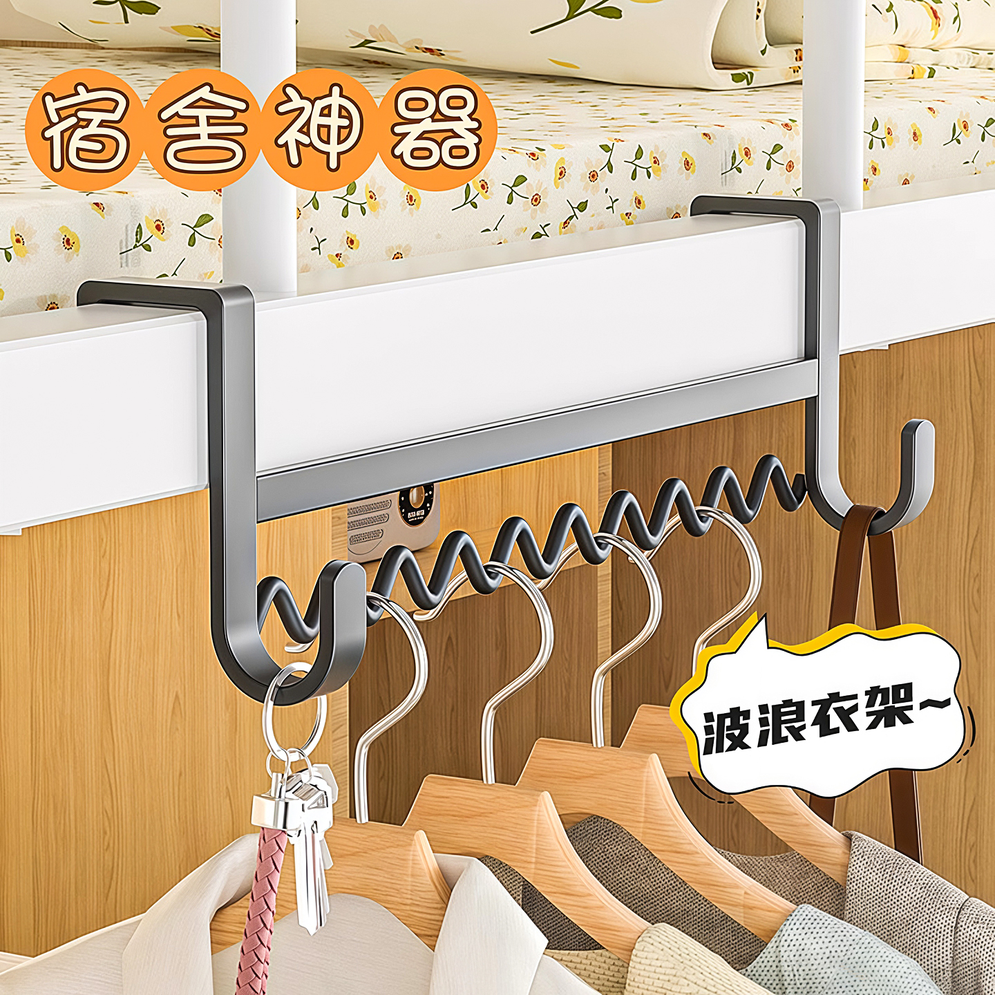 床边挂衣架宿舍好物衣服挂钩神器