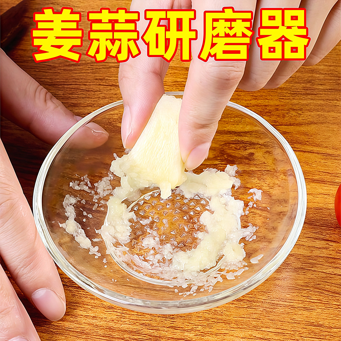玻璃姜蓉研磨器家用蒜泥研磨碗