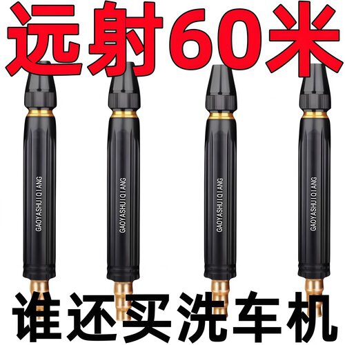 洗车水枪喷头强力增压软管喷射头