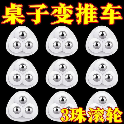 万向轮家具底部免打孔粘贴式滚珠滑轮家用五金承重通用脚轮可移动