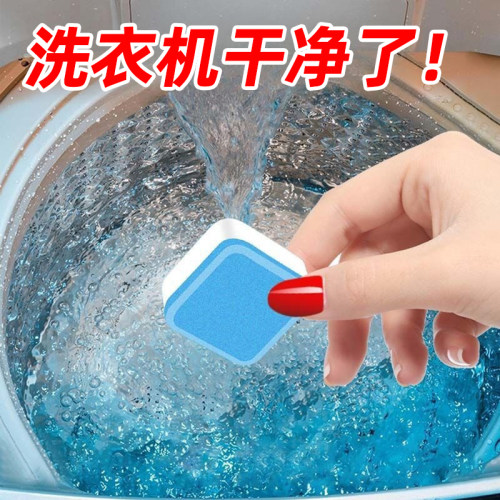 洗衣机槽泡腾清洁块全自动杀菌