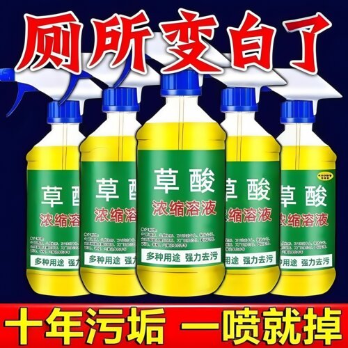 草酸清洁剂马桶洁厕灵强力去污垢